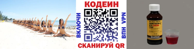 Codein напиток Lean (лин)  Семикаракорск 